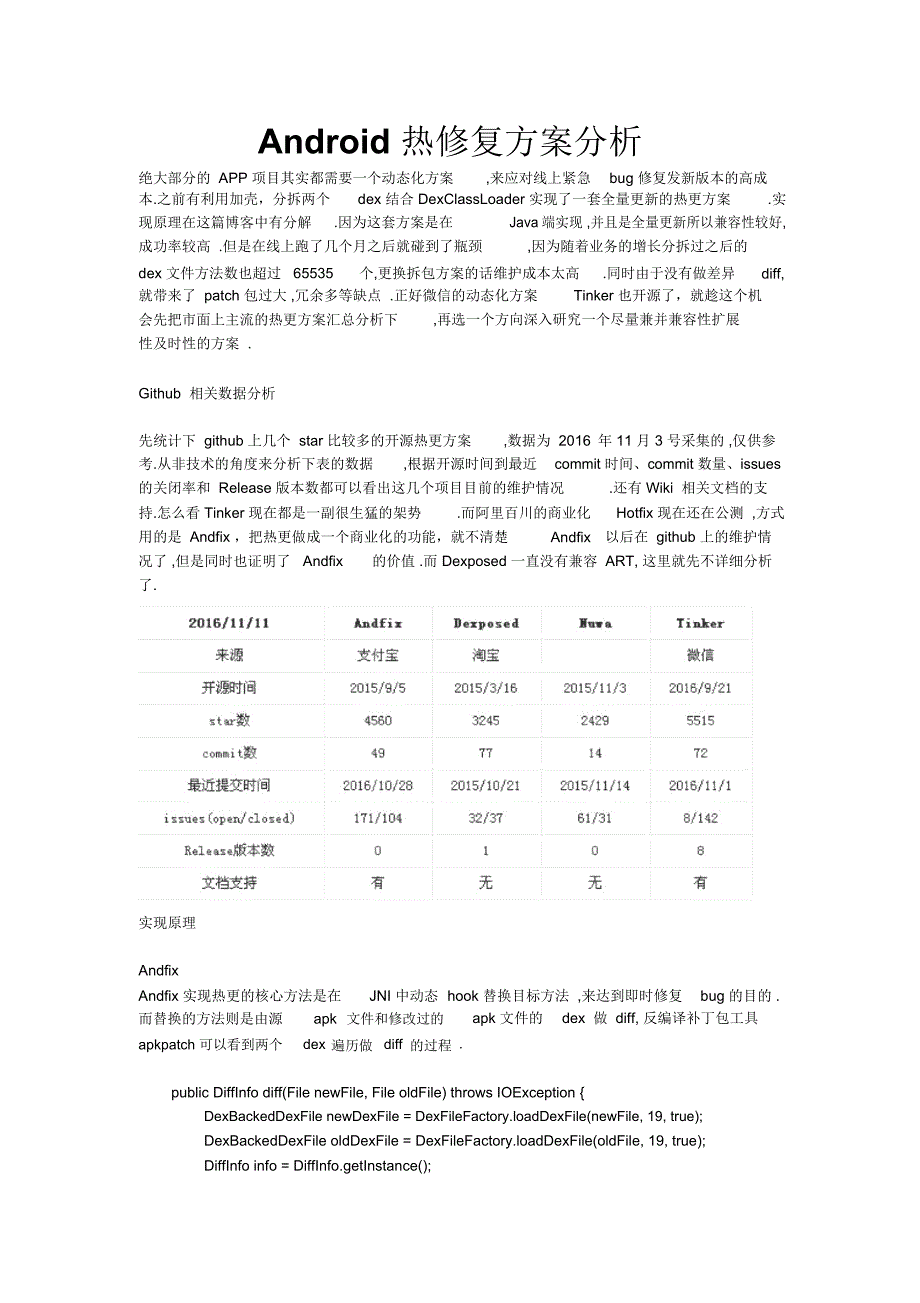 Android热修复方案_第1页