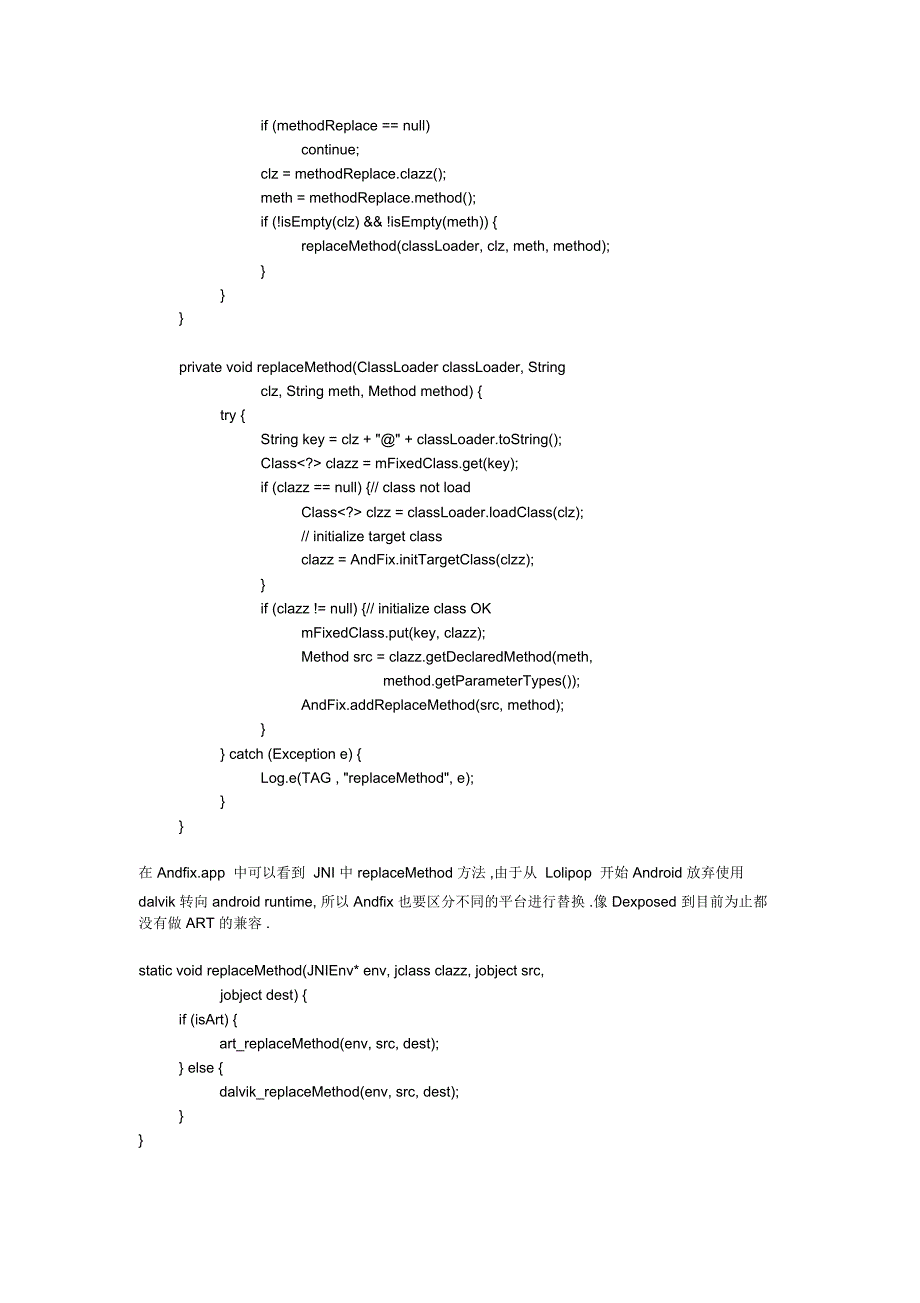 Android热修复方案_第3页