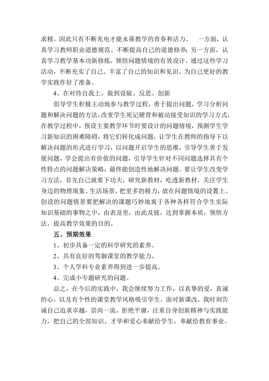 教师个人职业发展五年规划.doc_第4页