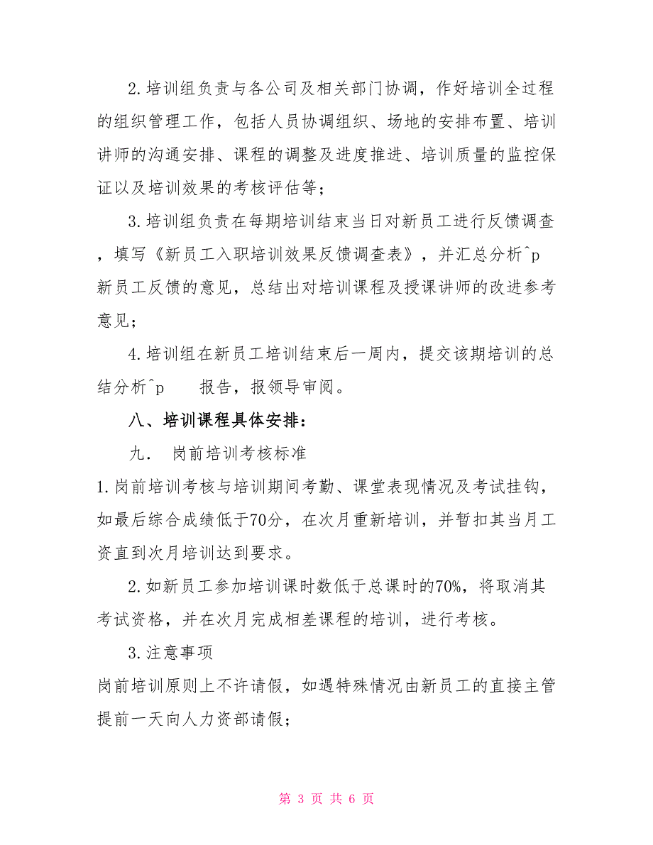 新员工入职培训方案(3篇精简版)员工入职培训方案_第3页