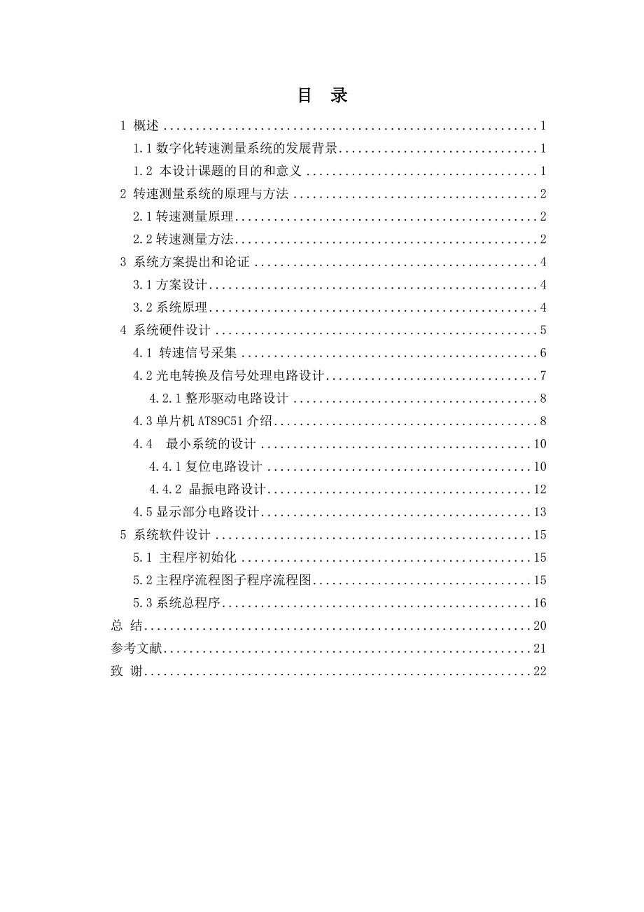 基于单片机的转速测量系统_第3页