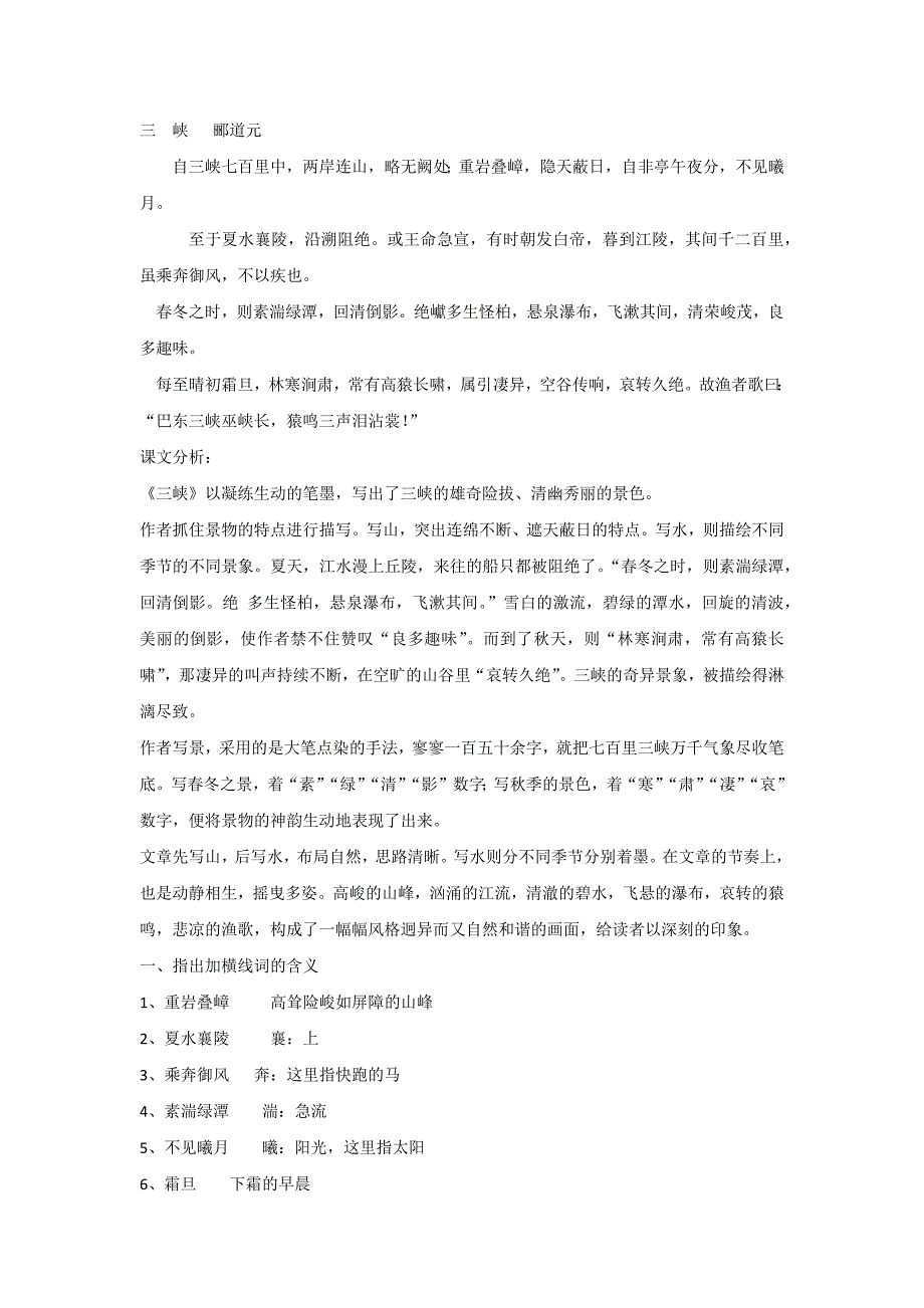 八年级上册语文课内文言文知识点汇总_第1页