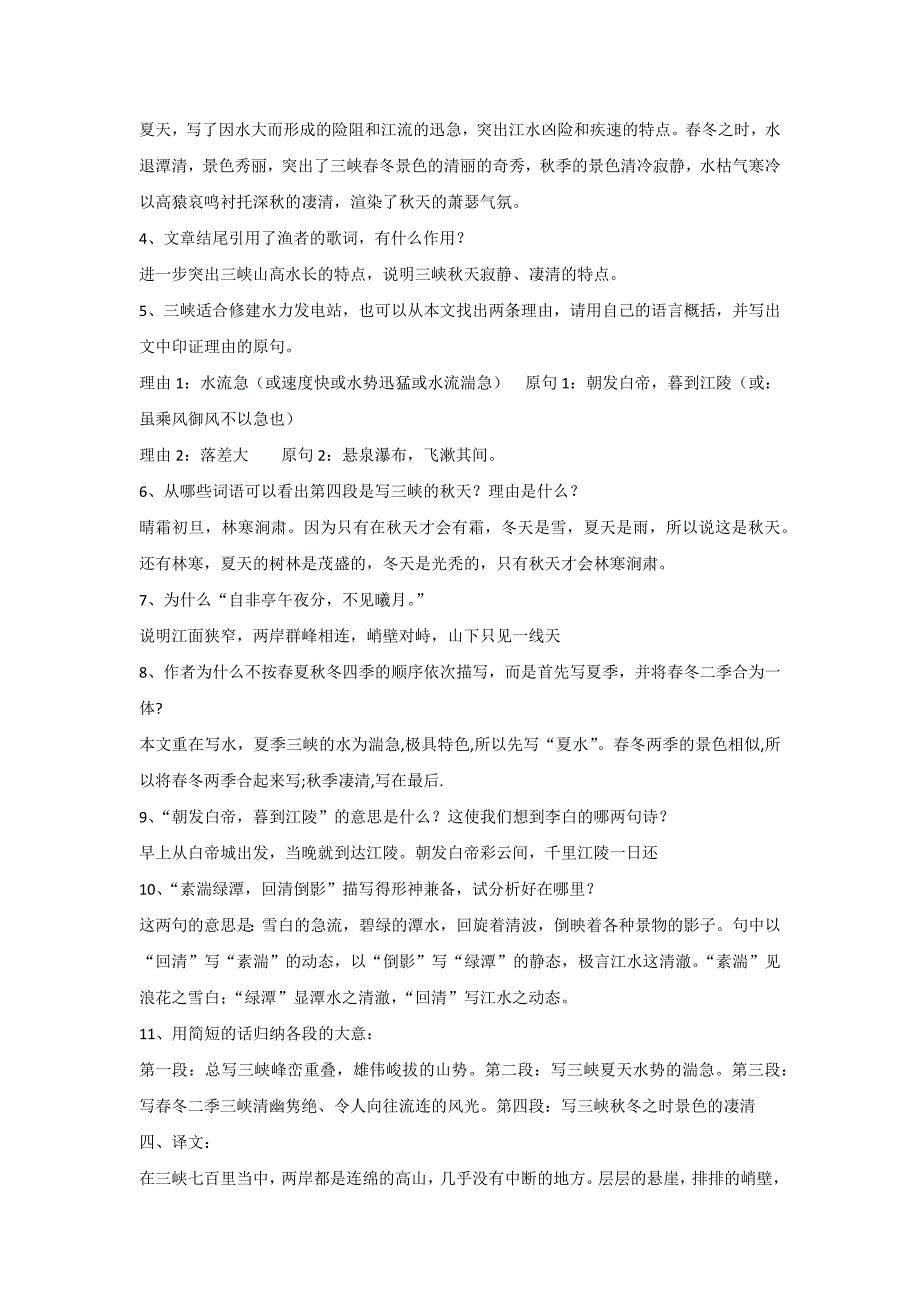 八年级上册语文课内文言文知识点汇总_第3页