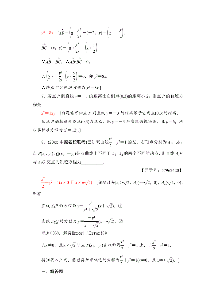 新版一轮北师大版理数学训练：第8章 第8节　课时分层训练52　曲线与方程 Word版含解析_第3页