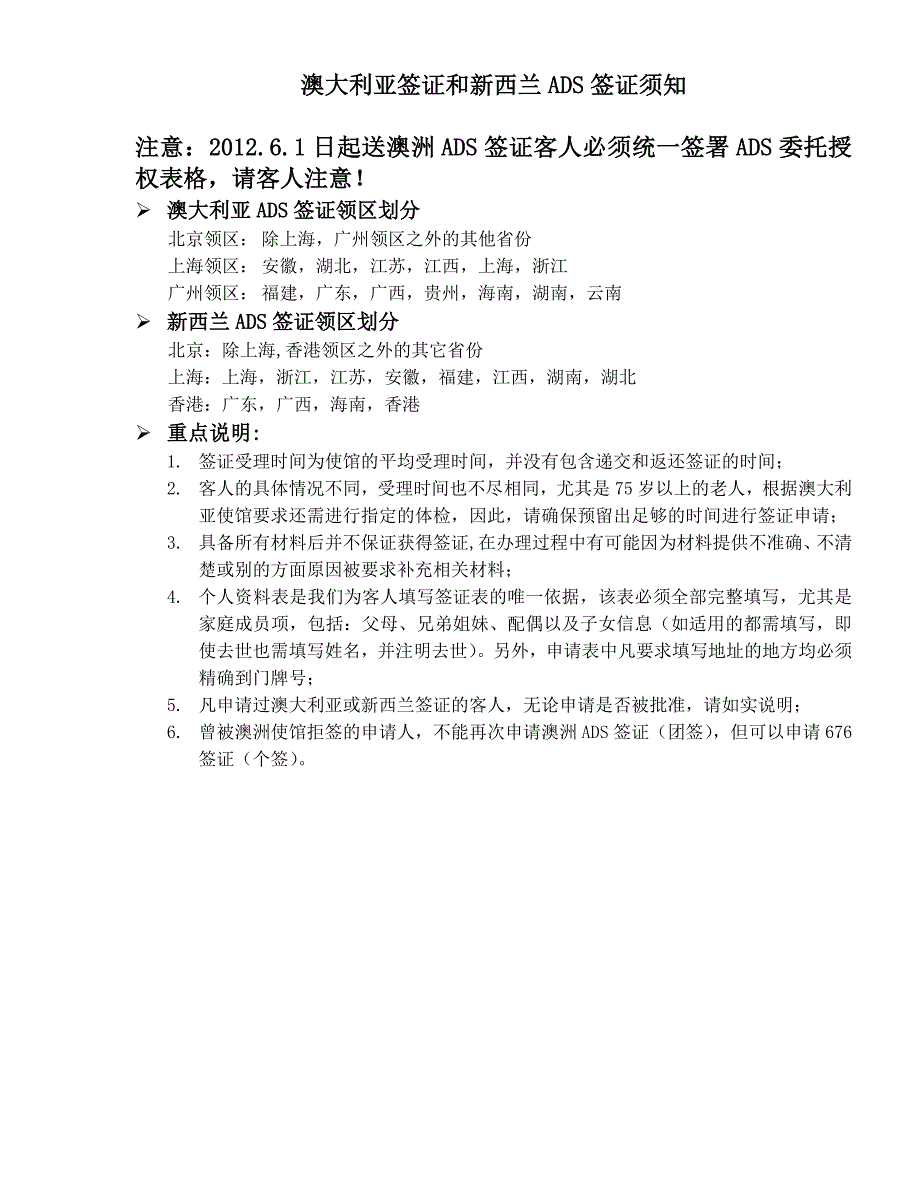 澳新团签资料_第1页