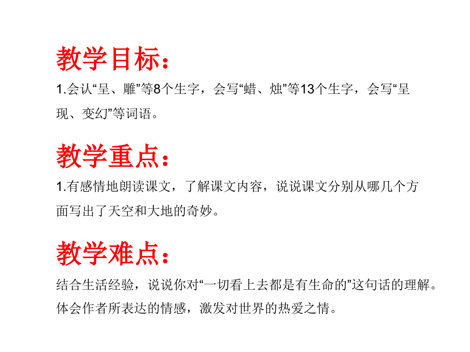 人教部编版三年级下册语文课件-22课 我们奇妙的世界(26页)_第2页