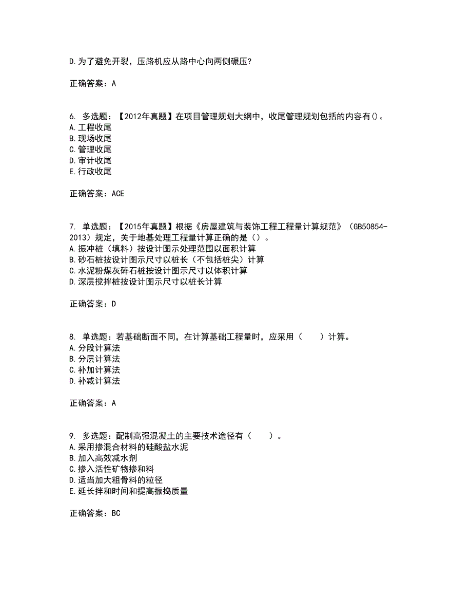 造价工程师《土建工程技术与计量》资格证书资格考核试题附参考答案90_第2页