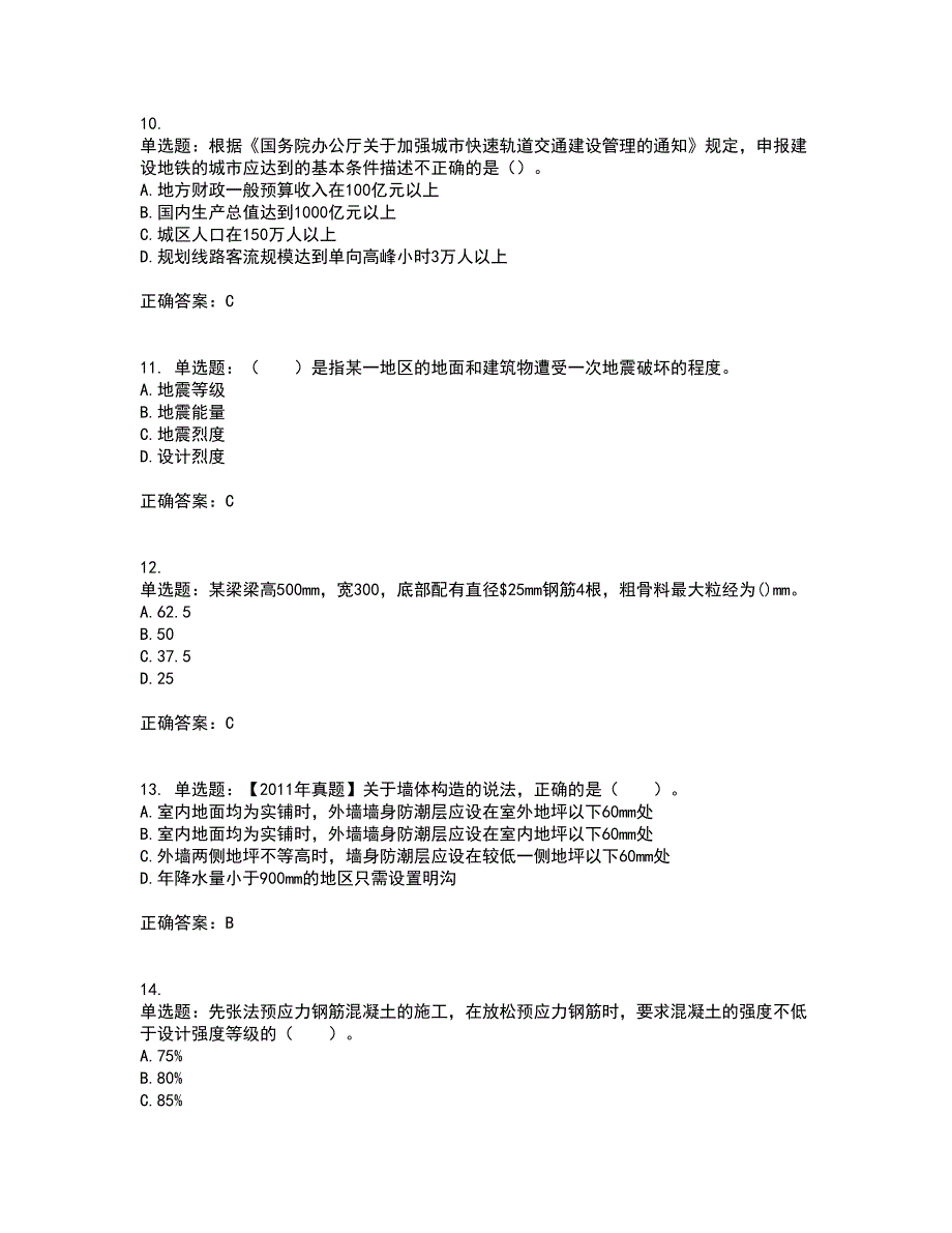 造价工程师《土建工程技术与计量》资格证书资格考核试题附参考答案90_第3页