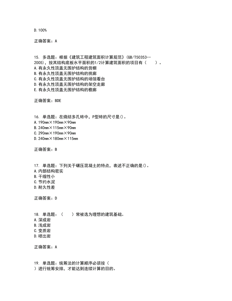 造价工程师《土建工程技术与计量》资格证书资格考核试题附参考答案90_第4页