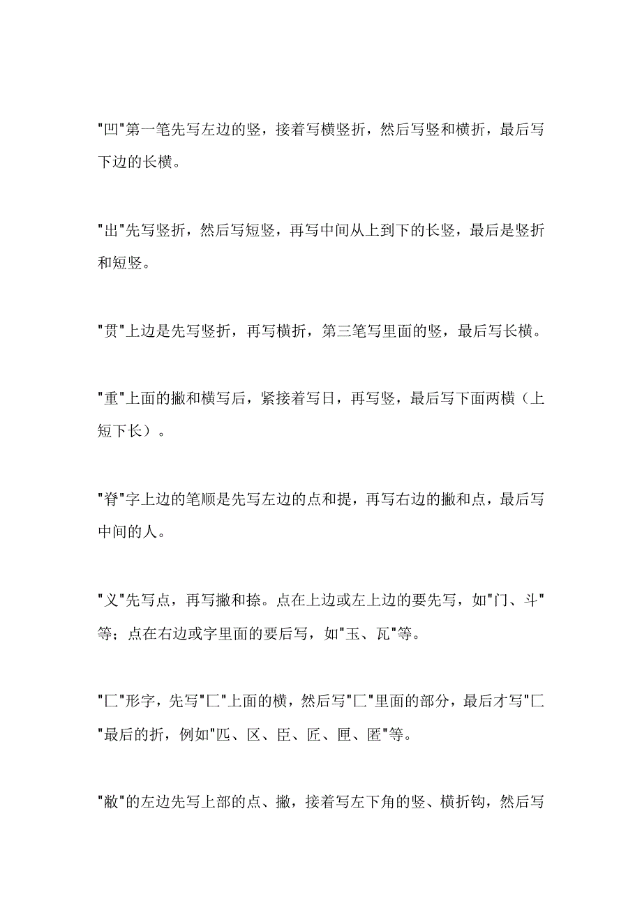 国家规定的汉字笔顺规则.docx_第2页