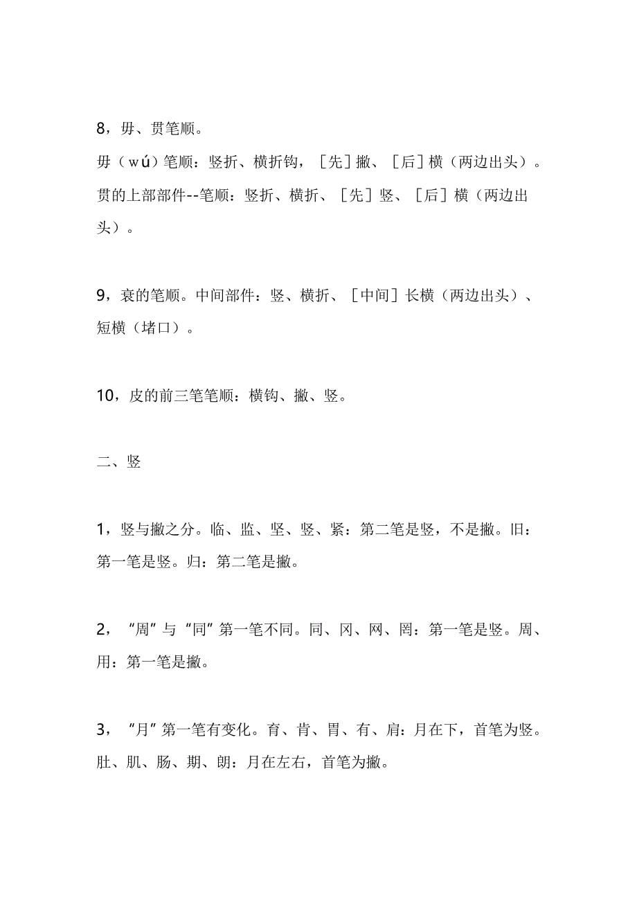 国家规定的汉字笔顺规则.docx_第5页