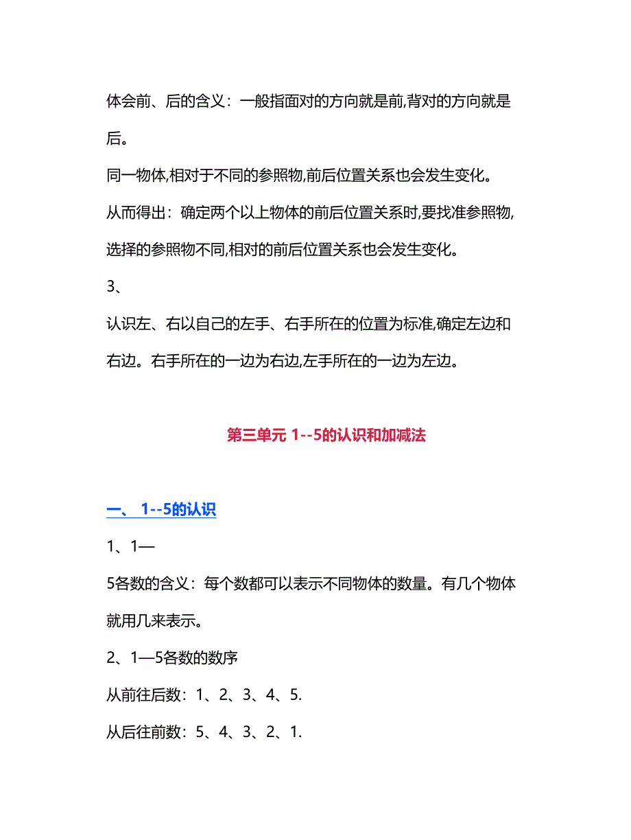 【小学数学】部编版小学一年级数学上册知识点归纳总结-_第2页