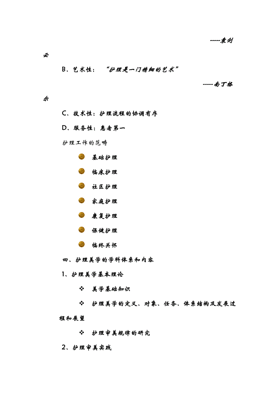 护理美学概论教案_第4页