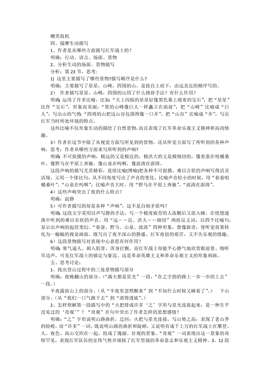 老山界教学设计[90].docx_第2页