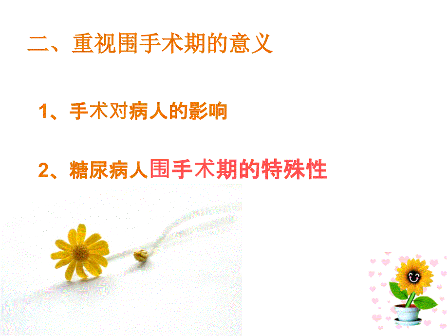 糖尿病围手术期的护理ppt课件.ppt_第3页