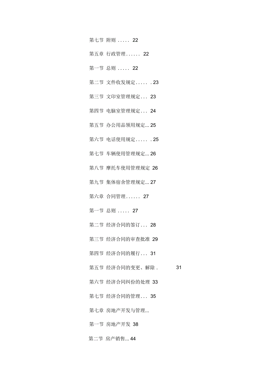 某大公司的完整企业管理制度文本_第3页