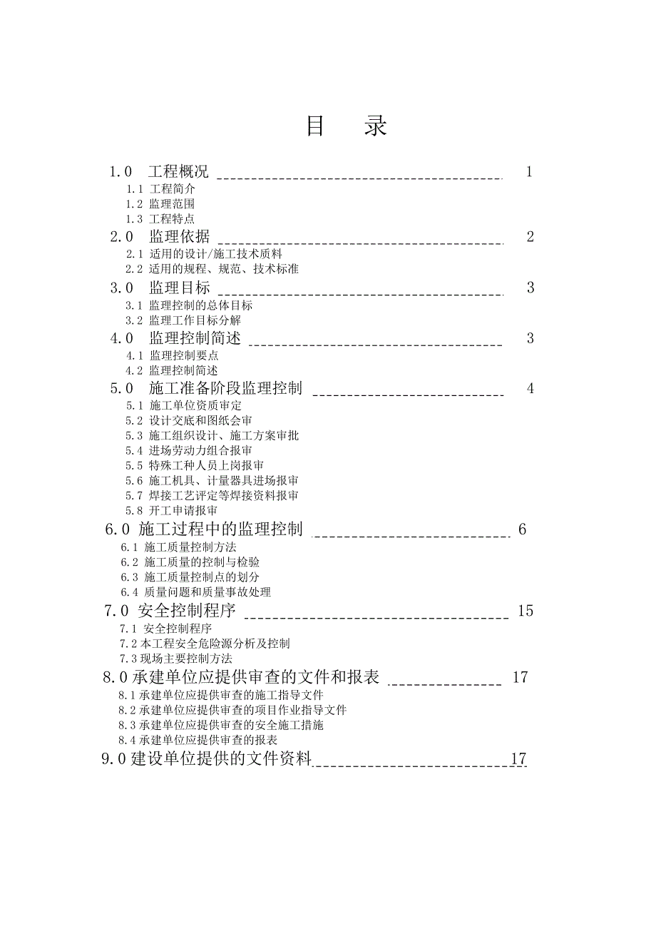 锅炉安装监理实施细则_第2页