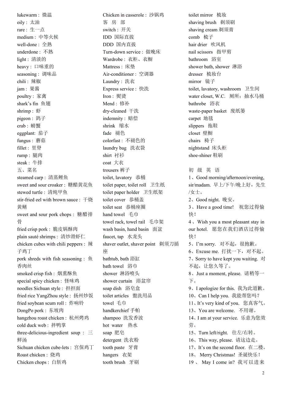 酒店英语单词.doc_第2页