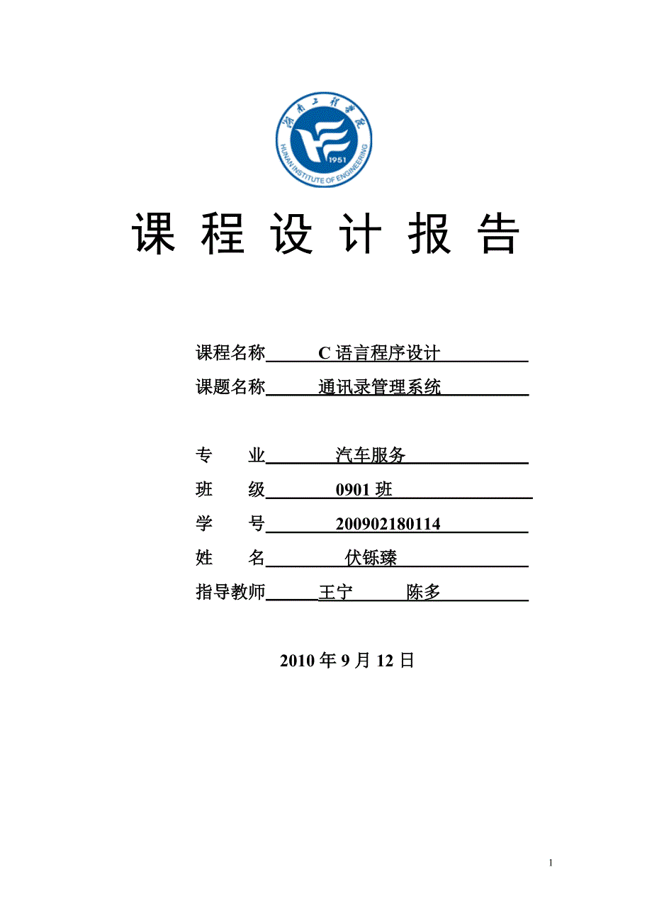 c语言-课程设计-大学论文_第1页