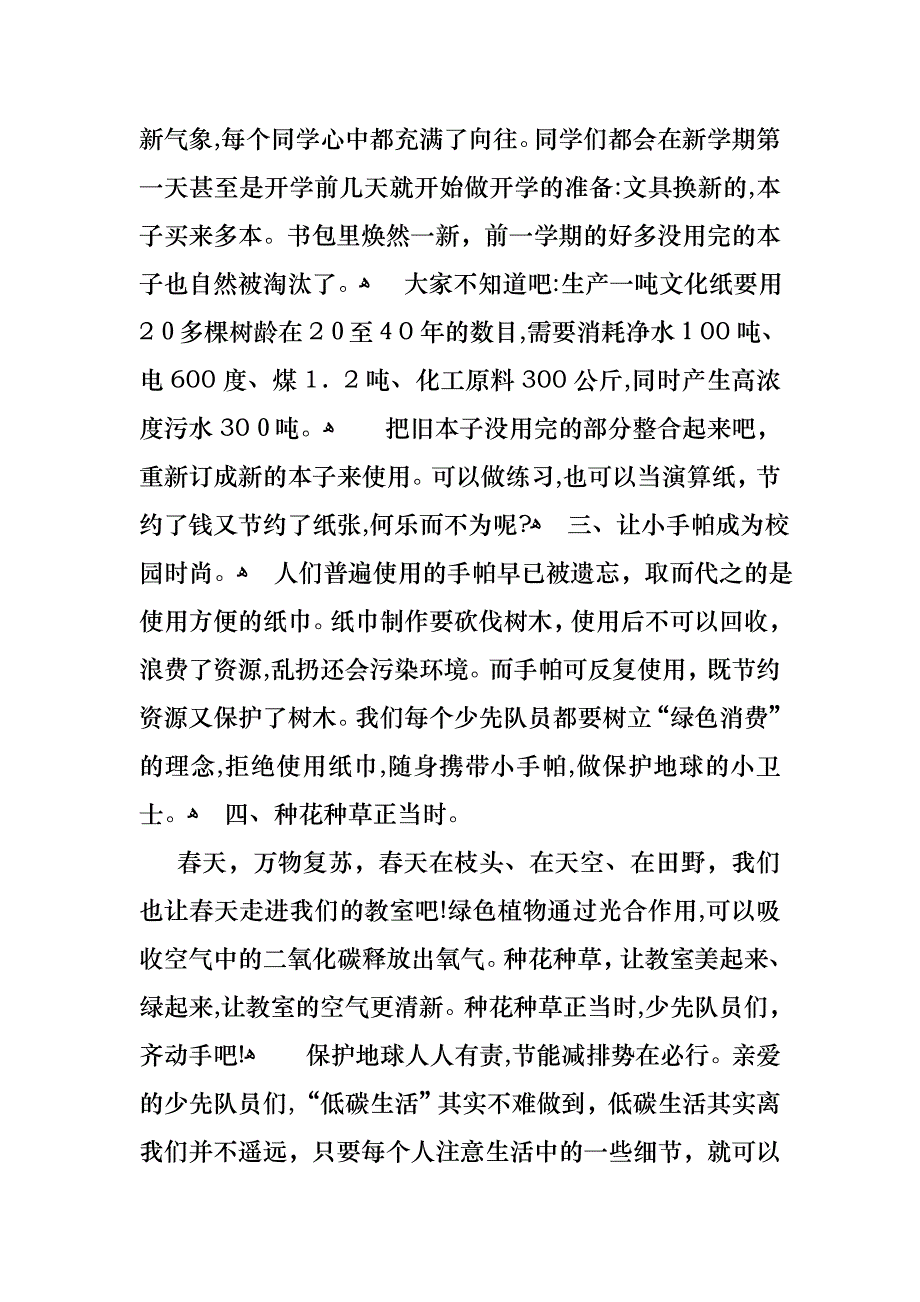 必备校园环保演讲稿3篇_第2页