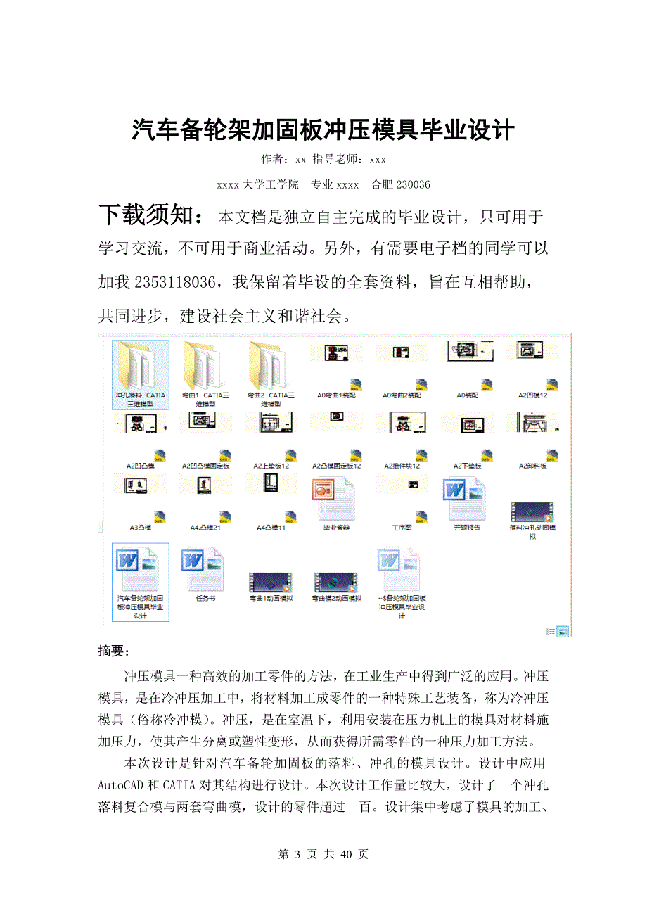 本科毕业论文---汽车备轮架加固板冲压模具设计.doc_第3页