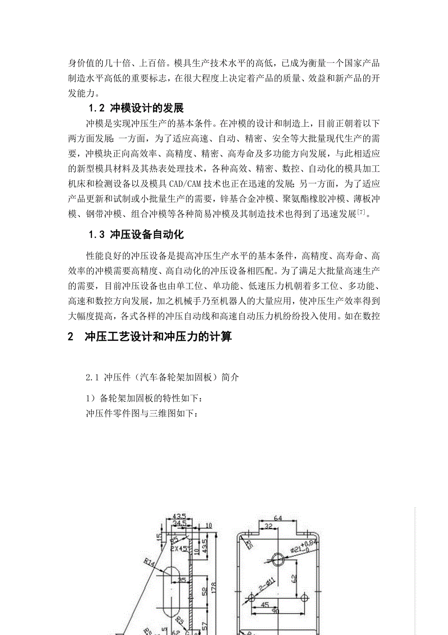 本科毕业论文---汽车备轮架加固板冲压模具设计.doc_第5页