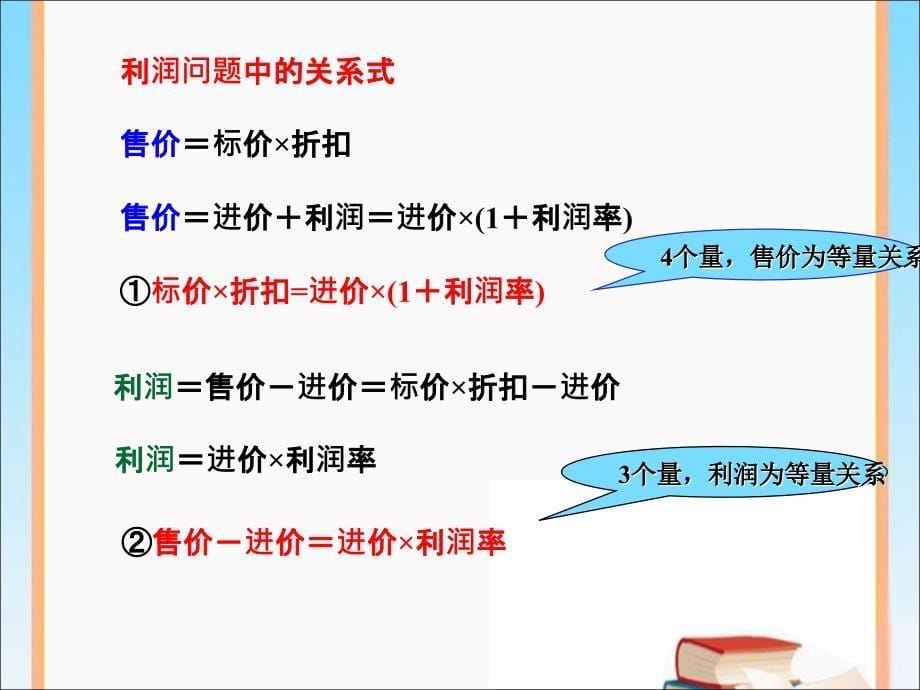 应用一元一次方程--打折销售.ppt_第5页