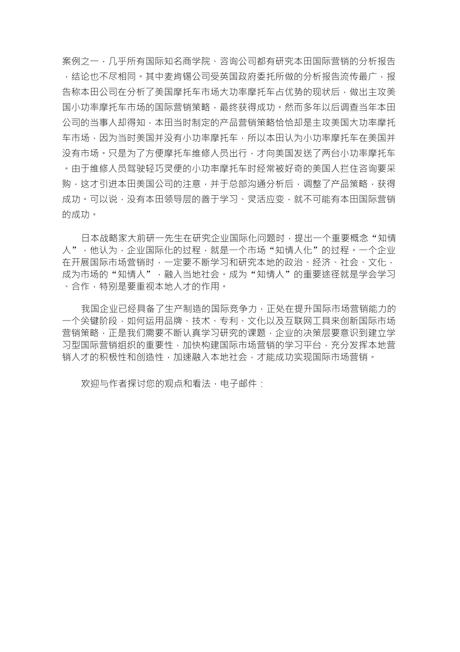 从家乐福兵败日本谈国际市场营销_第3页