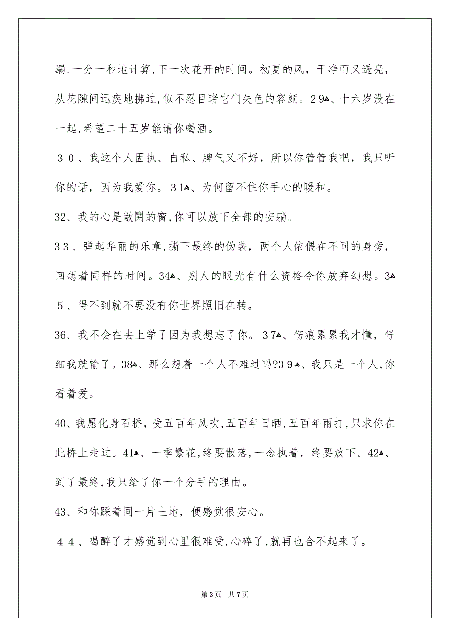 哀痛的签名锦集98条_第3页