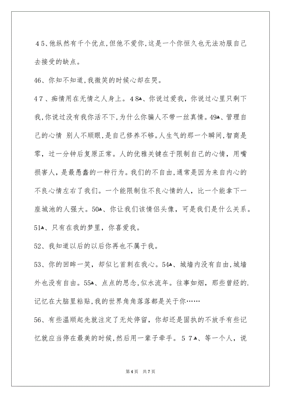 哀痛的签名锦集98条_第4页