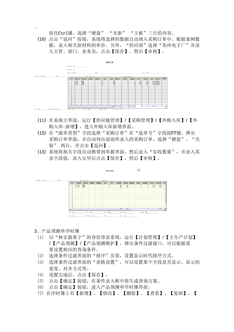 金蝶k3实验三、主生产计划、物料需求计划与能力需求计划_第2页