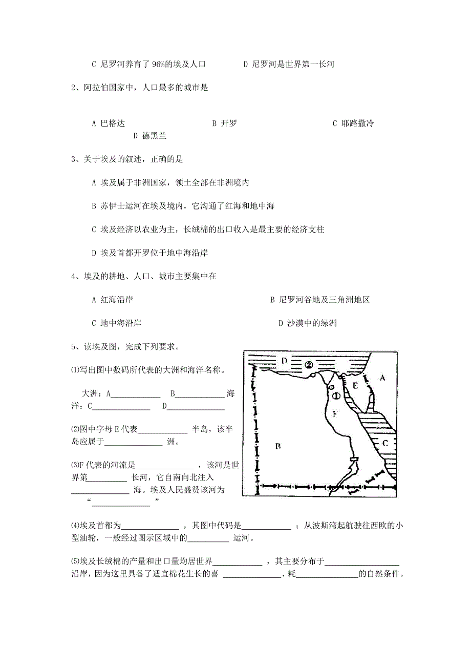 精编【湘教版】七年级地理下册：8.2埃及学案_第4页