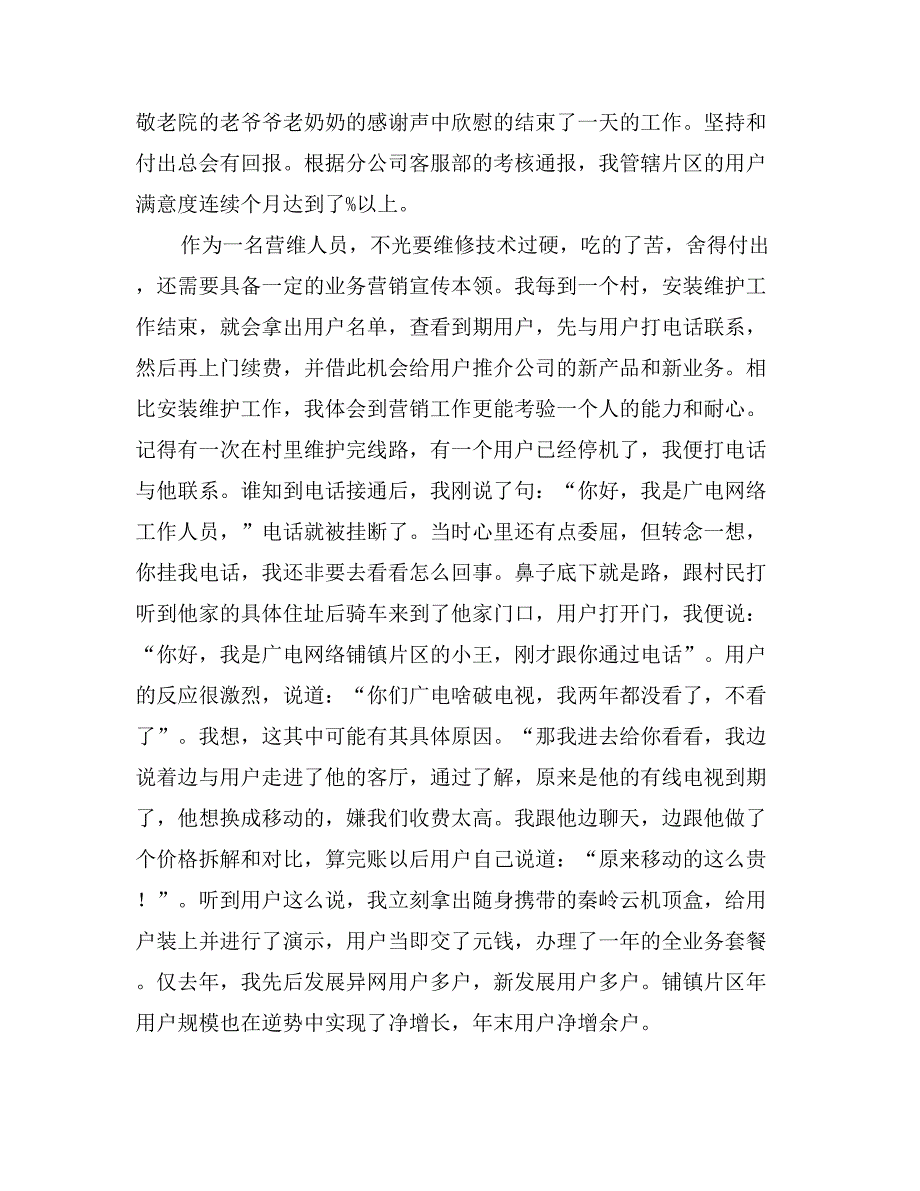 公司爱岗敬业先进事迹材料_第3页