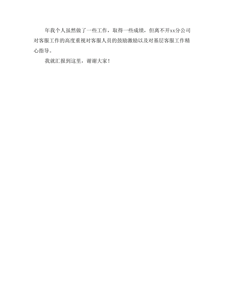 公司爱岗敬业先进事迹材料_第4页