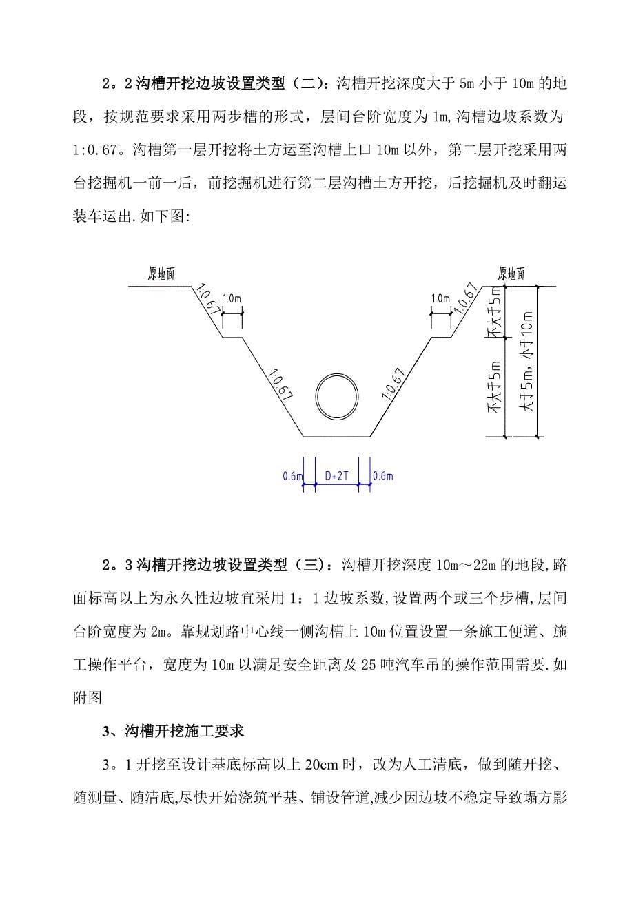 沟槽开挖专项施工方案00试卷教案.doc_第5页