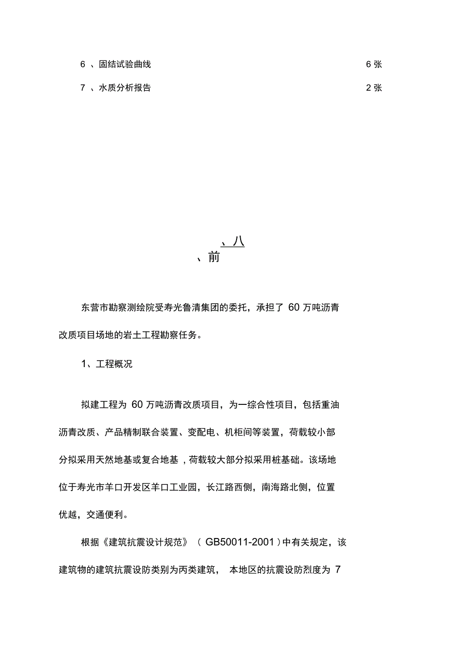 沥清改质项目岩土工程勘察_第3页