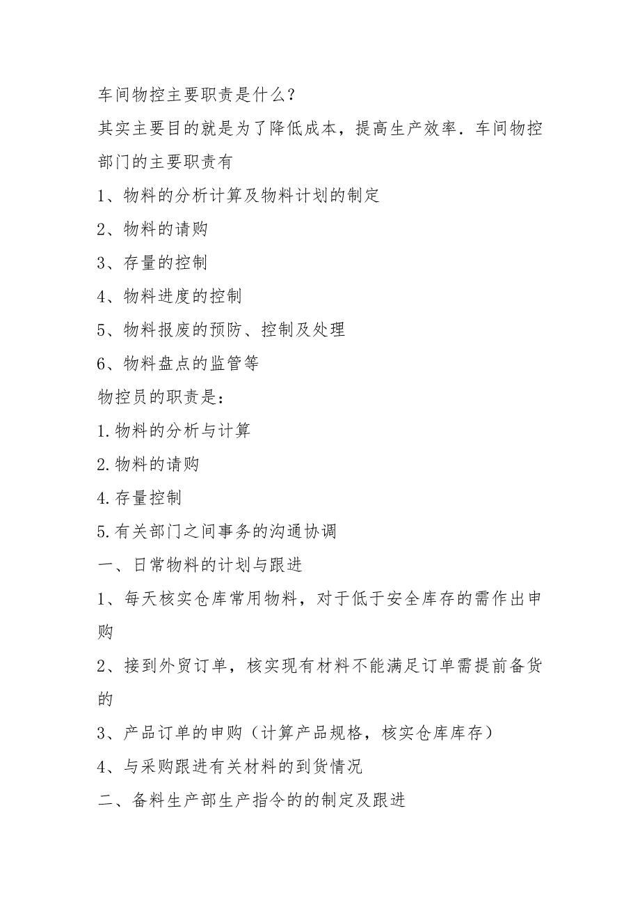 物料员工作计划（共6篇）_第3页