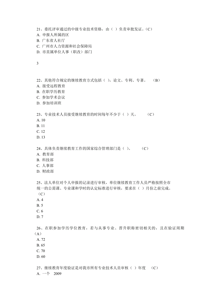 专业技术人员职业发展法律法规学习读本答案_第4页