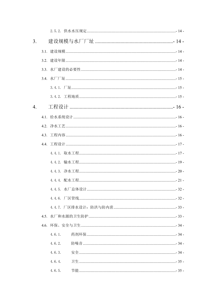 县供水工程可研报告_第3页