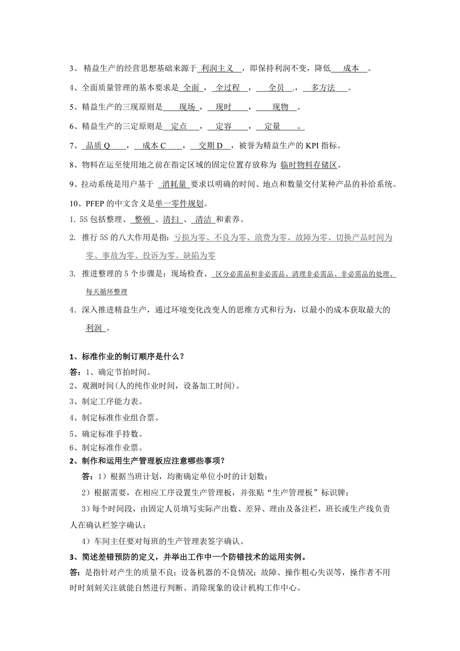 内部考试整理_第2页