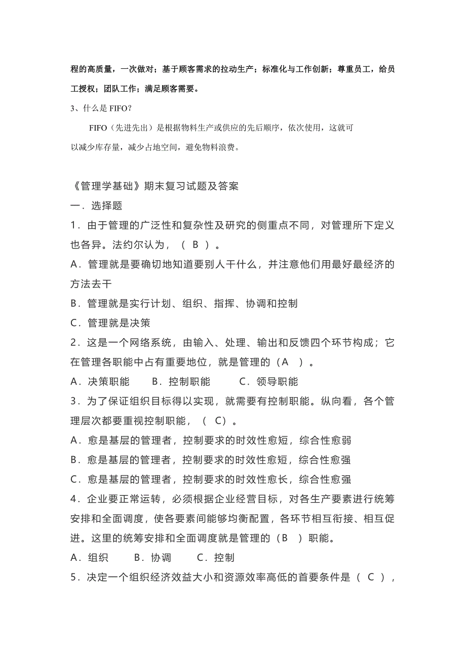 内部考试整理_第4页