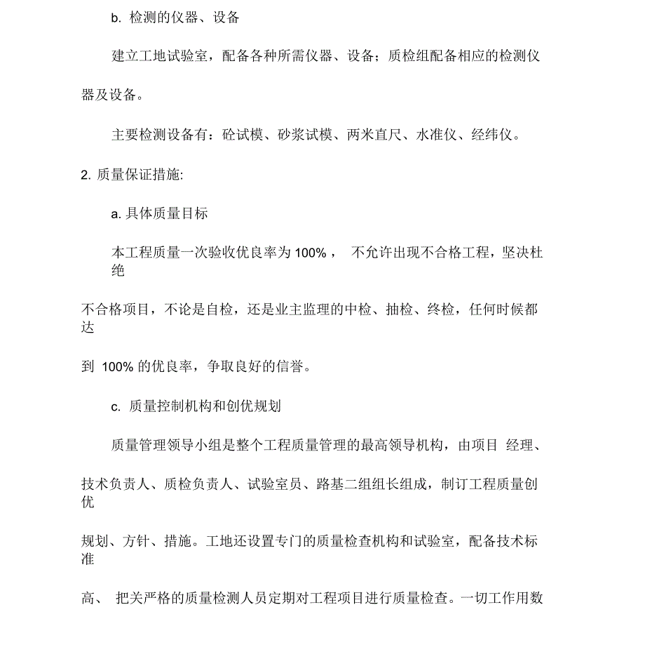 小桥涵洞施工方案_第4页