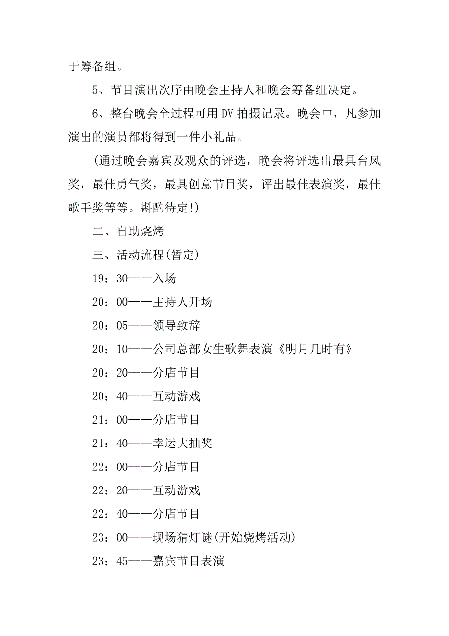 XX公司中秋节主题活动策划方案精选.doc_第4页