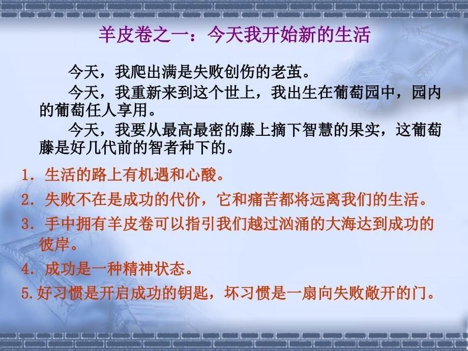 《世界上最伟大的推销员》十卷.ppt_第5页