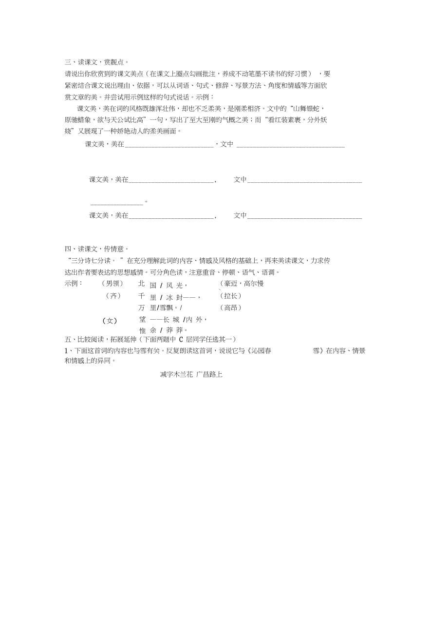初中语文九年级沁园雪二课时导学教案_第5页