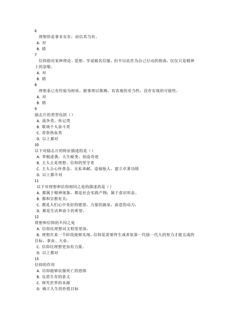 2018智慧树后现代经典影视章测试期末考试答案知到后现代经典影视章测试期末考试答案.docx_第2页