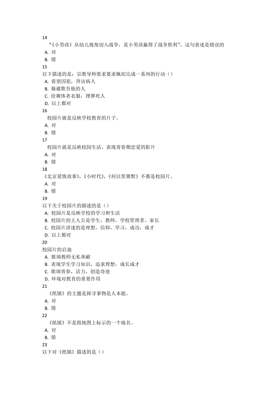 2018智慧树后现代经典影视章测试期末考试答案知到后现代经典影视章测试期末考试答案.docx_第3页