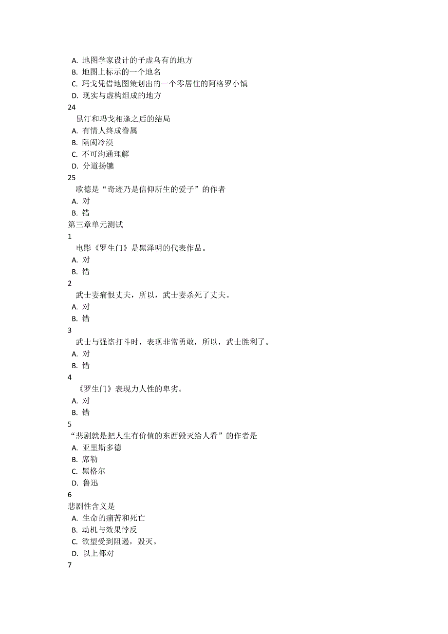 2018智慧树后现代经典影视章测试期末考试答案知到后现代经典影视章测试期末考试答案.docx_第4页