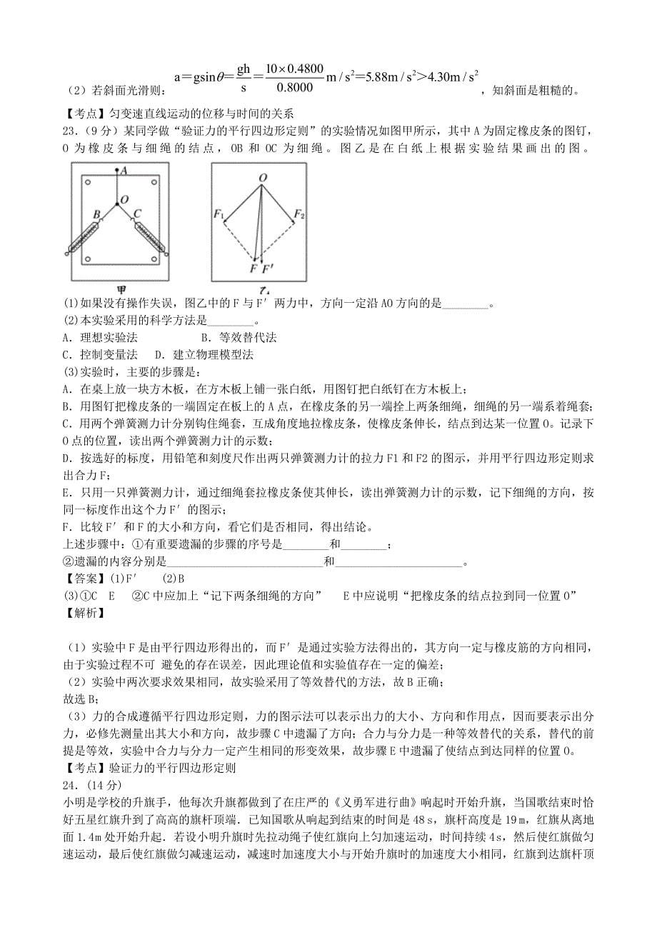 2022年高三理综（物理部分）上学期第一次月考试卷（含解析）新人教版_第5页