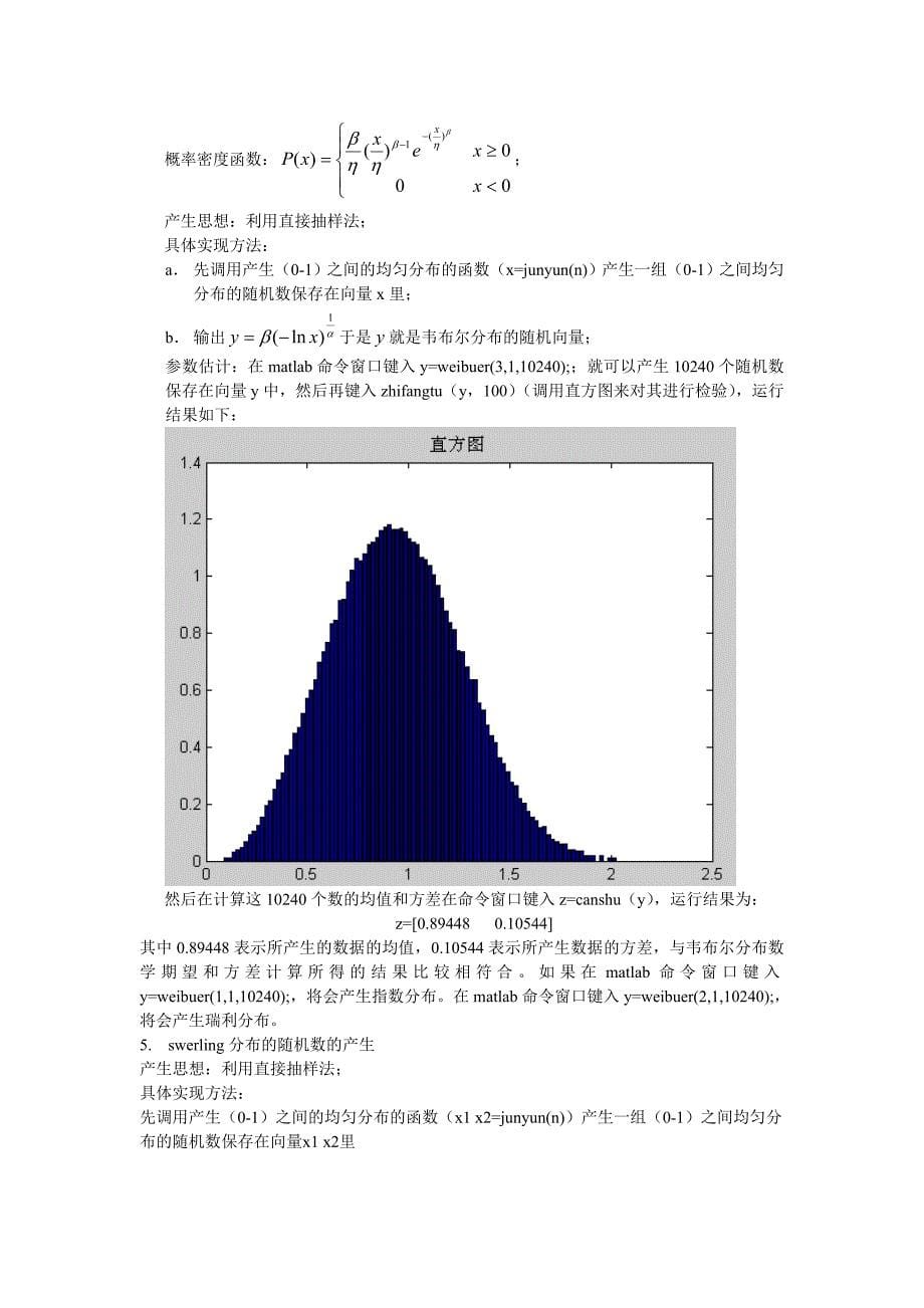 系统建模与仿真报告_第5页